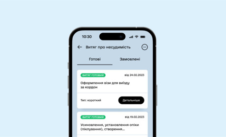 Витяг про несудимість тепер можна отримати в «Дії» - один з найзатребуваніших документів