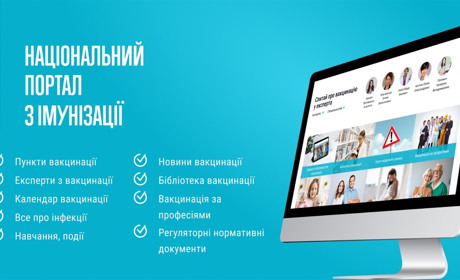 В Україні запустили Національний портал з імунізації. Для чого це зроблено