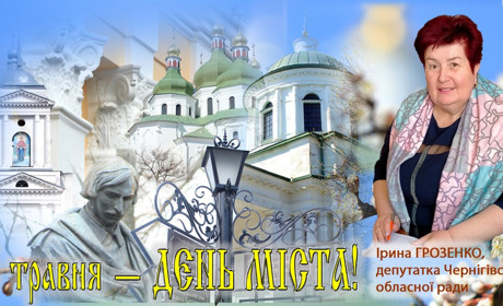 "Місто Ніжин святкує свій День – це величне свято є даниною пам’яті наших предків".