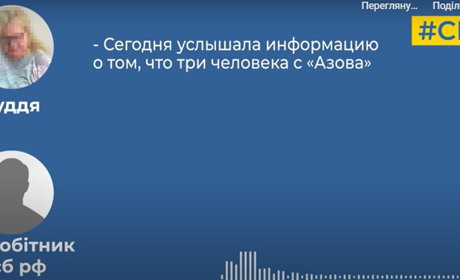 Запис розмови, як суддя з Бердянська Лариса Богомолова здавала ФСБ Азовців и інших суддів, - СБУ