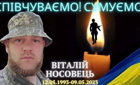 Віталій Носовець з Менщини. Загинув на Луганщині