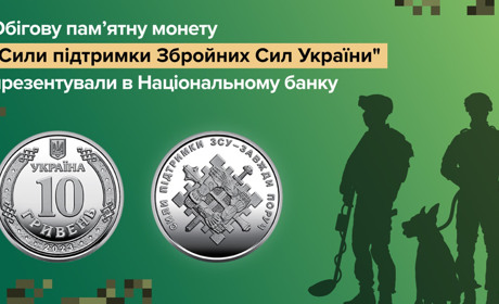 НБУ презентував новий реверс десятигривневої монети