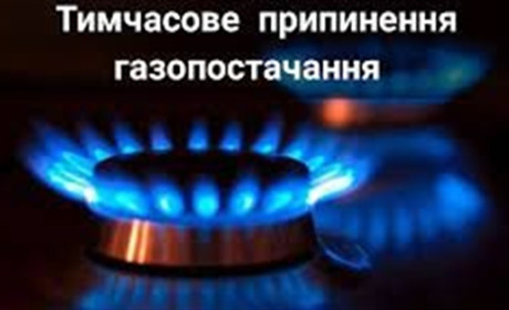 У Старокостянтинівській громаді відключать газ