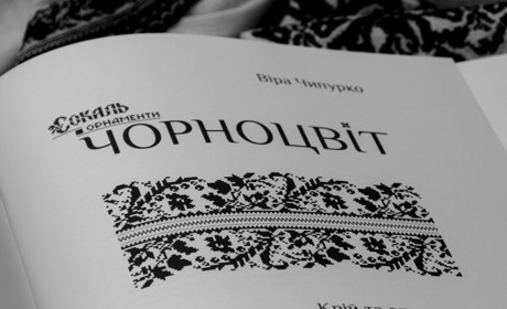У Червонограді відбудеться представлення книги Віри Чипурко «Чорноцвіт»