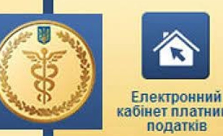 Електронні сервіси Державної податкової служби України:зручність і ефективність управління податками