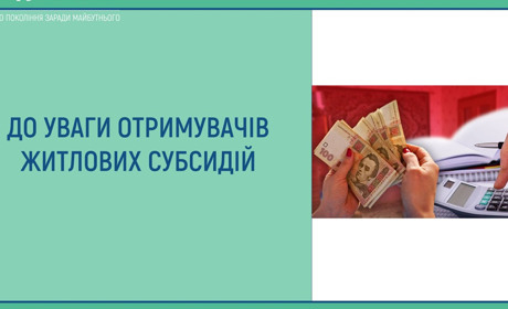 ПФУ інформує: що варто знати про субсидію на неопалювальний період