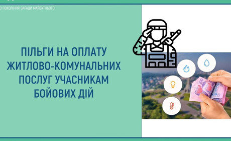 ПФУ інформує: пільги на оплату житлово-комунальних послуг учасникам бойових дій
