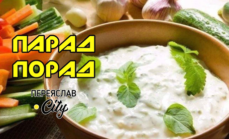 Огірковий соус до шашликів і печеної картоплі | Парад порад на Переяслав.City