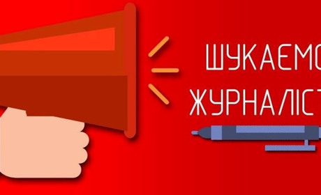 Вакансія: Журналіст в новинне видання Золотоноша.City та газету «Златокрай»