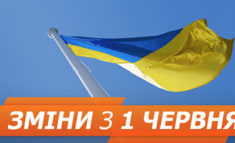 Зміни в Україні з 1 червня: чого очікувати золотонісцям