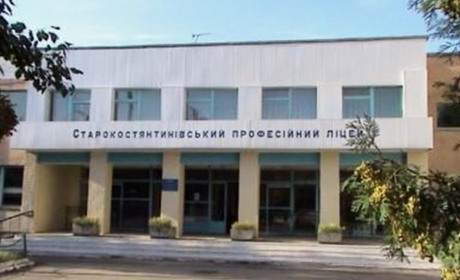 У Старокостянтинівському аграрно-промисловому ліцеї введуть новий курс з підприємництва