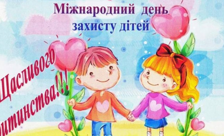 Афіша заходів на Переяславщині до Дня захисту дітей: що, де, коли?