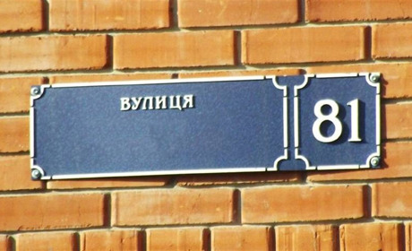 У Чернігові перейменували ще 11 вулиць та два провулки. Які нові назви