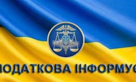 Податкова інформує: не декларуєте працівників – ризикуєте втратити гроші