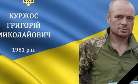 На війні загинув житель с. Войнашівка, мужній воїн та Герой Григорій Куржос