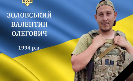 На війні загинув ще один наш земляк, який захищав нас від ворога, Герой Валентин Золовський