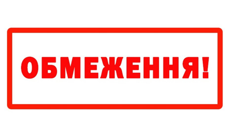 Тепер лише до 21:00: на Київщині обмежили тривалість спортивних і розважальних заходів