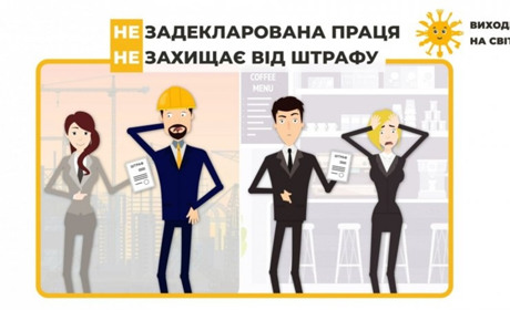 Податкова інформує: незадекларовані працівники – втрачені гроші