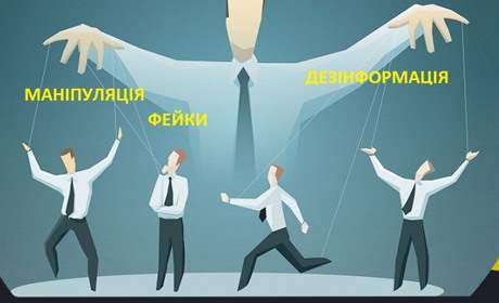 Як уникнути “інформаційного поглинання”: вчимося розпізнавати фейки, маніпуляцію і дезінформацію