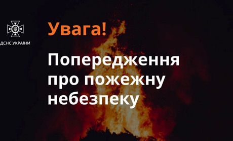 На Сумщині прогнозують найвищий клас пожежної небезпеки