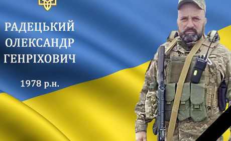 На війні загинув наш земляк з Бригидівки мужній воїн та Герой Олександр Радецький