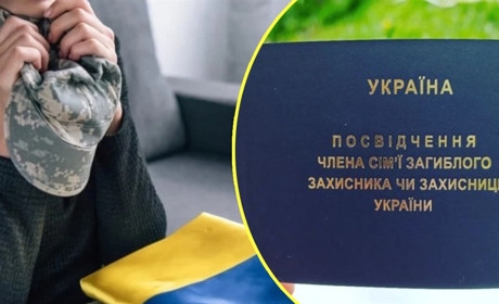 Як отримати посвідчення члена сім’ї загиблого чи зниклого безвісти?