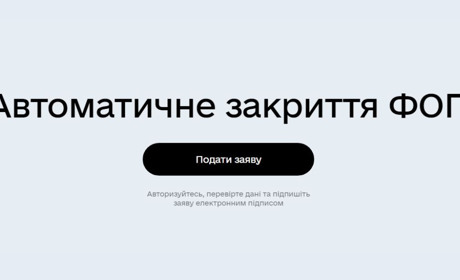 Відкрити легко, закрити ще легше. В Дії відтепер можна закрити ФОП за кілька секунд