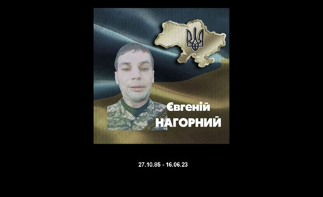 На Менщині поховали захисника Євгенія Нагорного