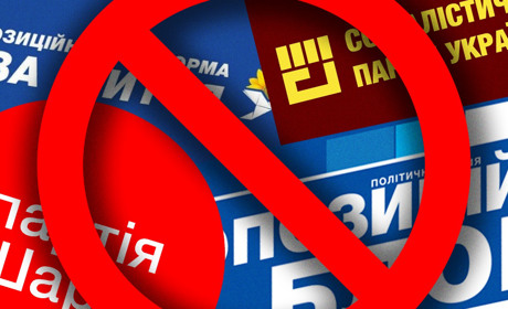 В Україні заборонені 18 політичних партій