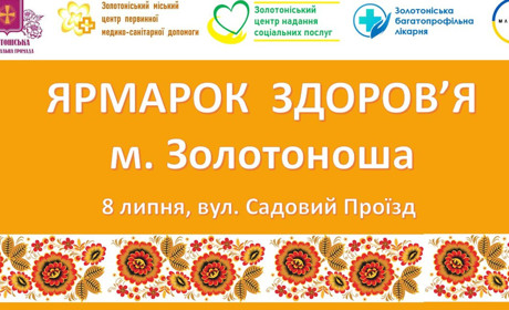 Хочете поліпшити свій стан? Тоді вам – на ярмарку здоров’я