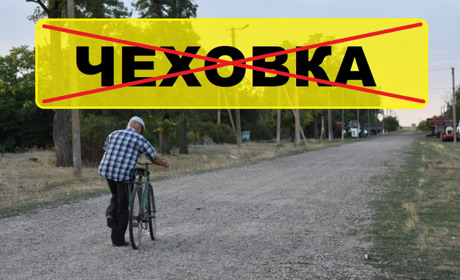 Нацкомісія пропонує перейменувати в Генічеському районі: Чеховку та ще три населених пункти