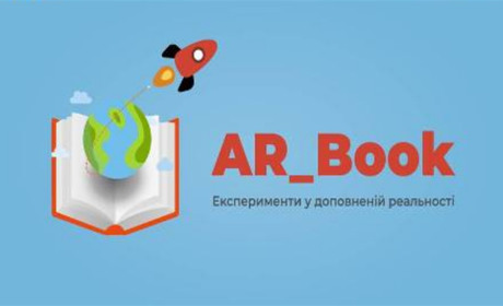 Адаптивне навчання за допомогою AR Book: використання ШІ для індивідуалізації освіти