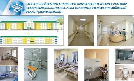 У Фастові планується реконструкція очисних та ремонт головного корпусу лікарні