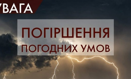 Увага! 7 липня на Сумщині очікується погіршення погодних умов