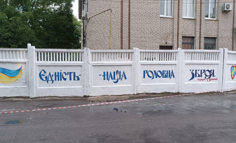 "Єдність - наша головна зброя" - ця цитата Залужного тепер в Барі прикрашає паркан за казначейством