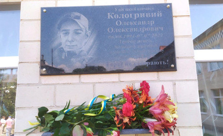 У Римарівці відкрили меморіальну дошку на честь загиблого військового Олександра Кологривого