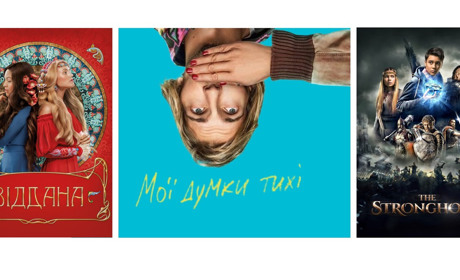 Підбірка українських фільмів від Гадяч.City: "​​​​​Мої думки тихі", "Мирний-21", "Віддана" та інші