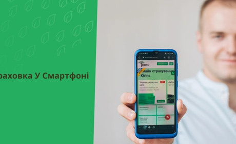 Страховка автомобіля у смартфоні: Зручний вибір страхового полісу в Україні