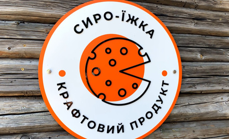 У Сарнах відкрилось крафтове виробництво сирів — «Сироїжка»