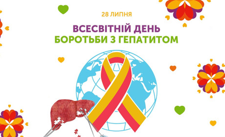 Всесвітній день боротьби з вірусними гепатитами: розвінчуємо поширений міф