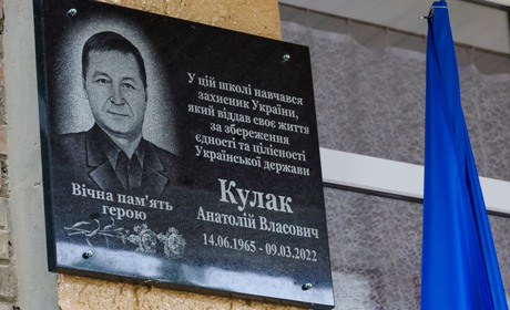 На Переяславщині відкрили меморіальну дошку захиснику Анатолію Кулаку