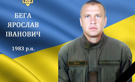 На війні загинув мужній воїн та Герой з с. Іванівці Ярослав Бега