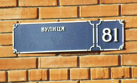В Покровську перейменували ще 42 топоніми. Перелік нових назв
