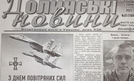 Новий випуск газети «Долинські новини» вже в продажу. Чим вас зацікавить № 31