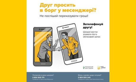 Як не стати жертвою шахрая через месенджери: про способи протидії та кібергігієну розповідає поліція