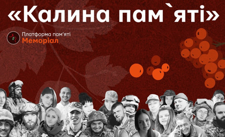 “Калина пам’яті”: збережи спогади полеглих захисників