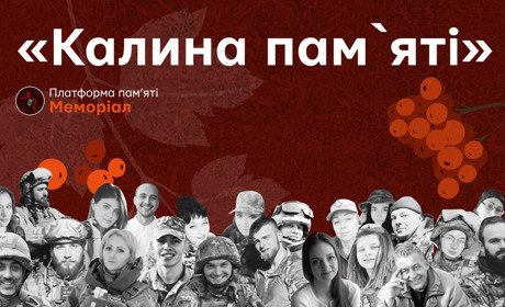“Калина пам’яті”. В Україні створюють нову традицію до Дня захисників і захисниць
