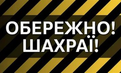Родина з Вараського району перерахувала шахраям понад 115 тисяч гривень