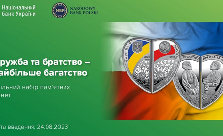 Нацбанки України та Польщі до Дня Незалежності випустять набір монет у вигляді серця