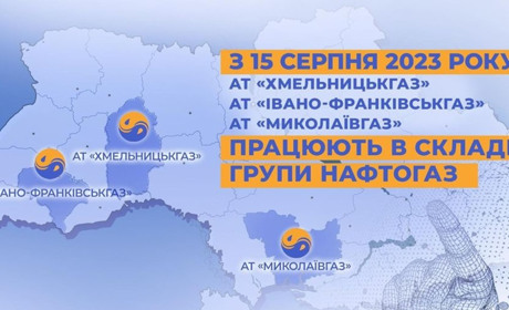 «Хмельницькгаз» перейшов до складу «Нафтогазу»: що зміниться для споживачів